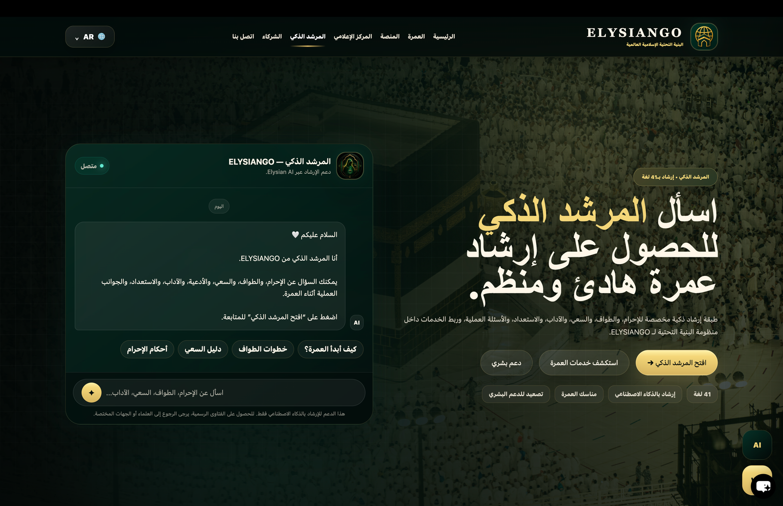 AI Mutawwif screenshot